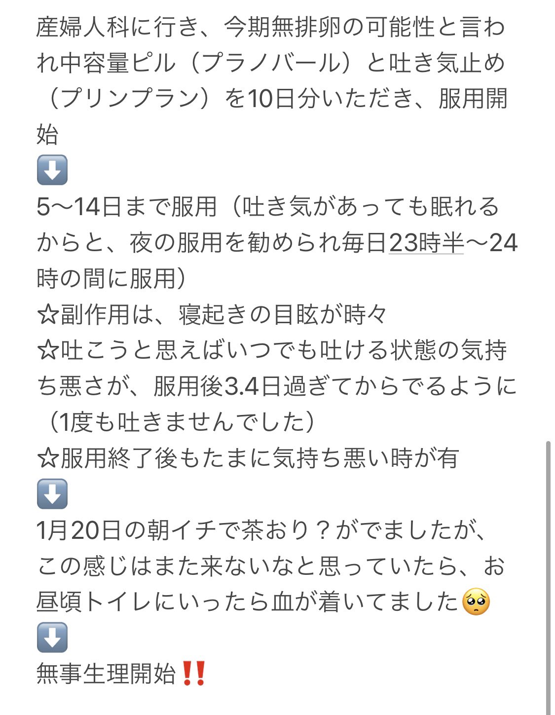 り 私が生理くるまでの経過をまとめました 生理こないのに茶おり が続き 着床出血かな とか色々思ったりもしましたが 大丈夫でした 検査薬も色々試し 写真も残っているので この時の写真くださいとかあれば喜んで対応します 少しでも 生理がこなくて