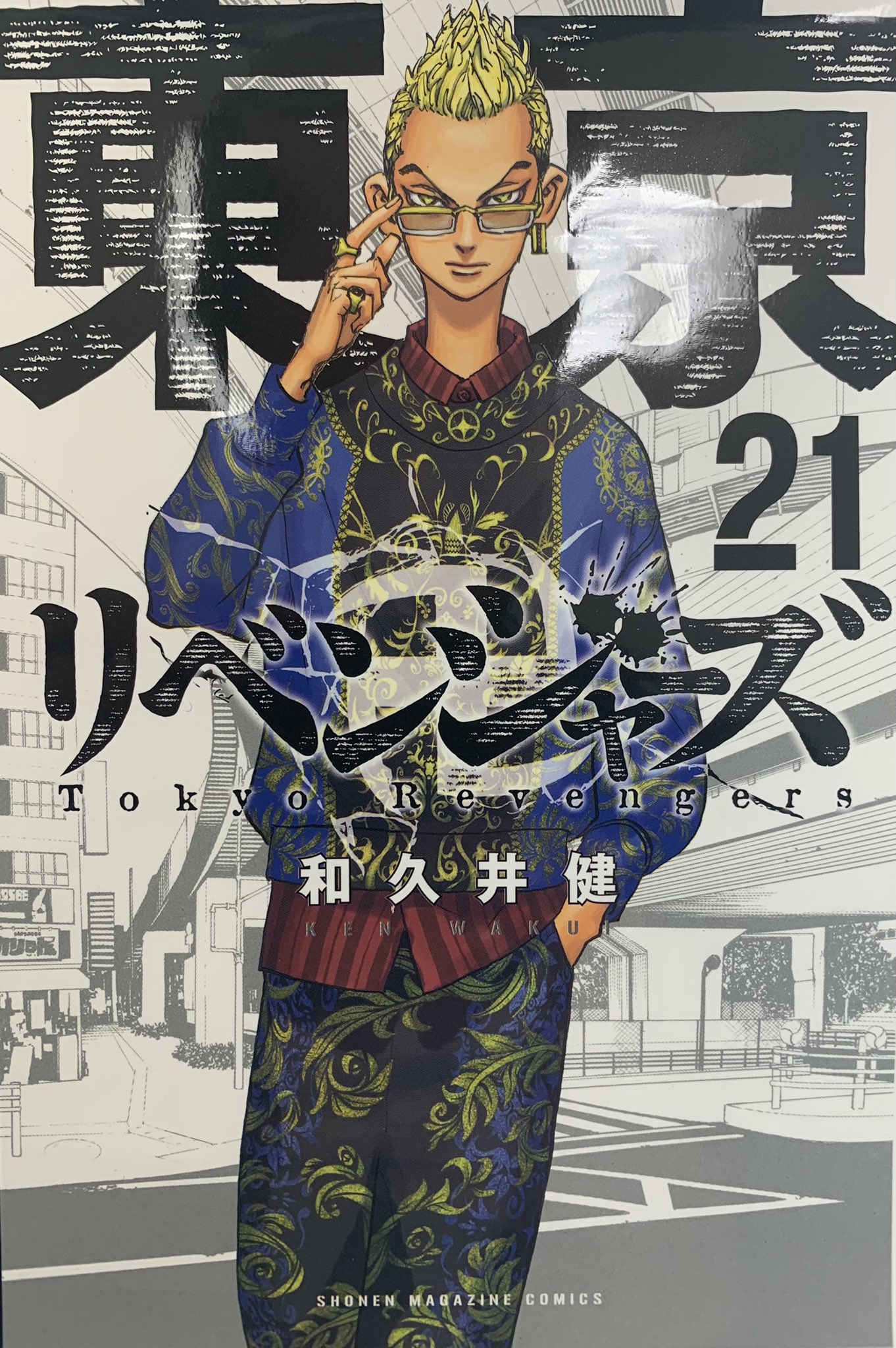 東京リベンジャーズ　マンガ Amazon.com: Tokyo Revengers 1 (Japanese Edition