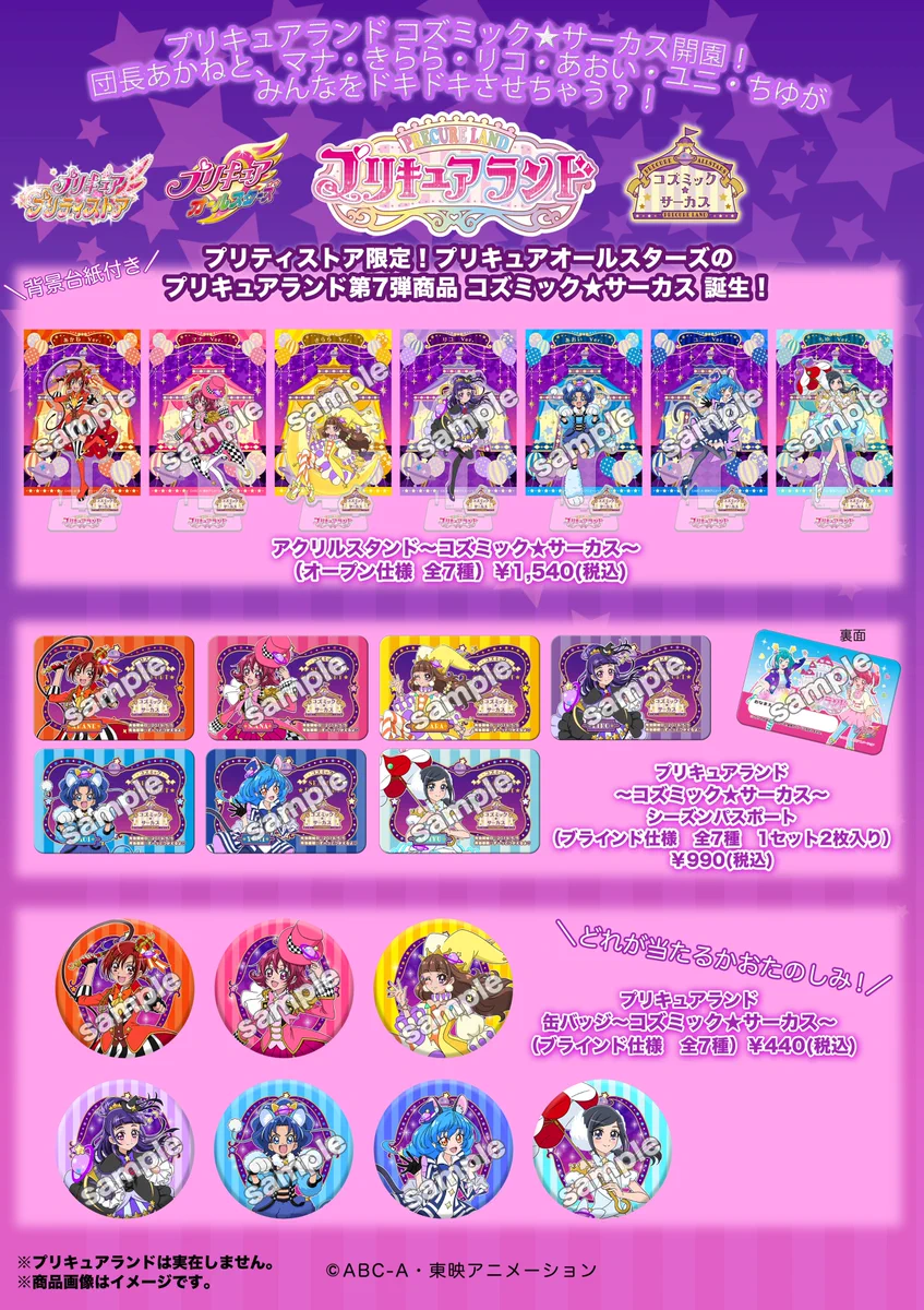 x*）様 プリキュアランド コズミック☆サーカス プリキュア プリティストア on X: 
