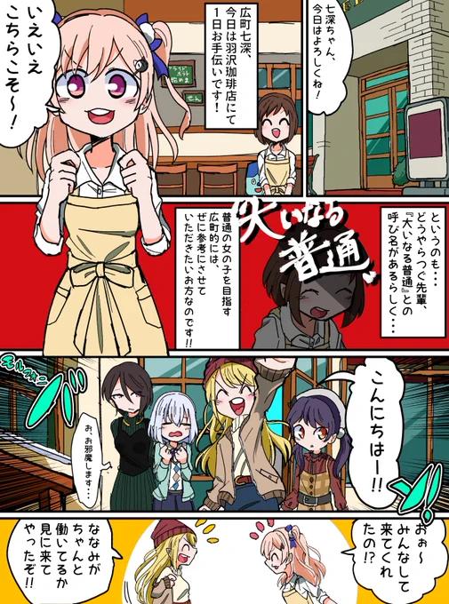 広町とつぐみちゃんの普通漫画 