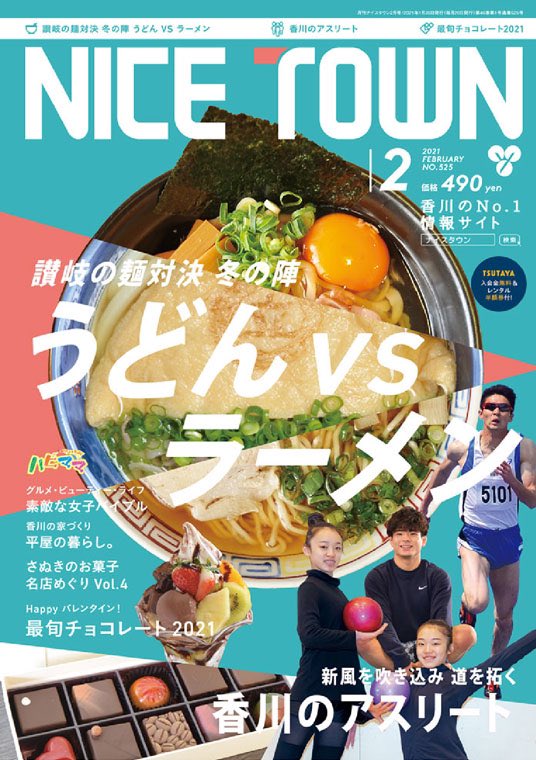 ナイスタウン編集部 Nicetown Kagawa Twitter