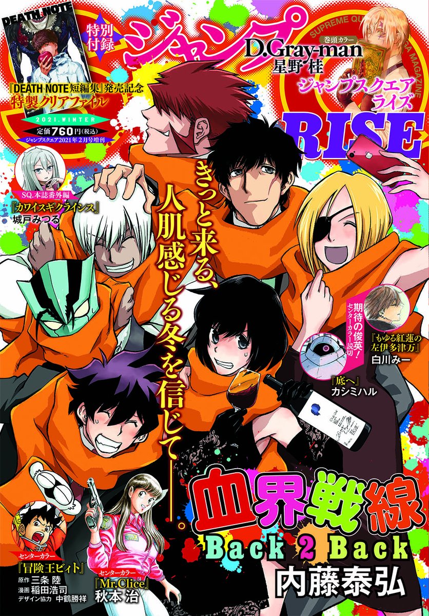 ジャンプsq 編集部 On Twitter ジャンプsq Rise 2021 Winter は1月28日 木 発売 表紙は 血界戦線 Back 2 Back 凍える季節にホッとするような暖かいデザインになりました 今号もめちゃくちゃ面白い漫画が盛り沢山 発売まであと1週間 ご期待ください