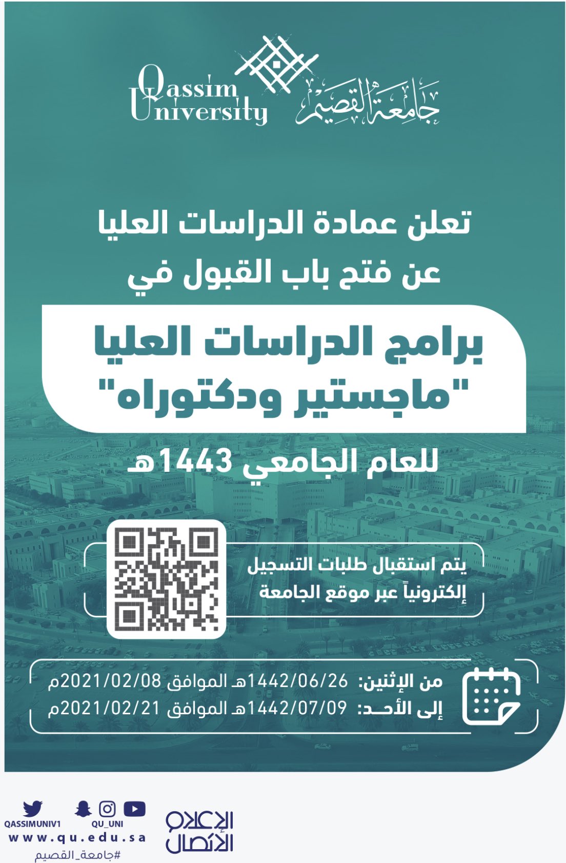 عمادة الدراسات العليا على تويتر: تعلن جامعة القصيم ممثلة بعمادة الدراسات العليا عن فتح باب القبول لبرامج الدراسات العليا خلال الفترة من 26/6/1442هـ إلى 7/9هـ.