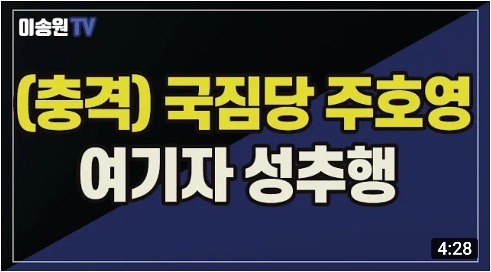주호영 엘레베이터 안에서
뉴스프리존 여기자 가슴터치!
모든 언론이 함구중....