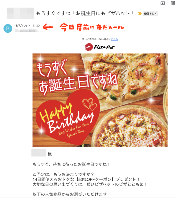 ゾウモツ V Twitter ピザハットがお誕生日クーポンのワシだけお得 感を奪ってきた