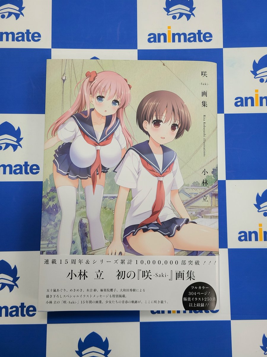 アニメイト大阪日本橋 書籍入荷情報 咲 Saki 画集ritz Kobayashi Illustrationsが入荷しました 咲 Saki の初となる画集です 22日には新刊も発売予定ですので ぜひご一緒に手に取ってみてください Saki