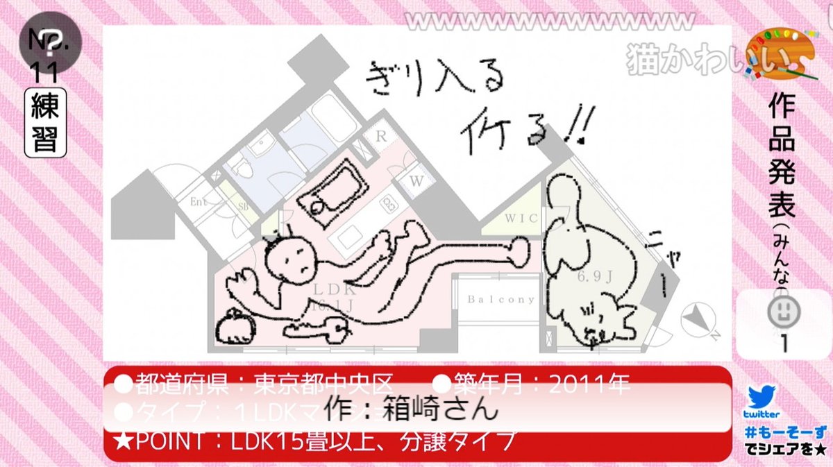 ニコニコニュース V Twitter いろんな物件の間取りを見せて自由に書き込んでもらった結果 妄想が爆発して お絵描き大喜利 と化した T Co Twlwquiofl 理想の間取りについて 大人数で考え 共有して楽しむニコ生番組で集まった個性豊かな妄想間取り図の数々を ニコニコニュース V Twitter いろんな物件の間取りを見せて自由に書き込んでもらった結果 妄想が爆発して お絵描き大喜利 と化した T Co Twlwquiofl 理想の間取りについて 大人数で考え 共有して楽しむニコ生番組で集まった個性豊かな妄想間取り図の数々を