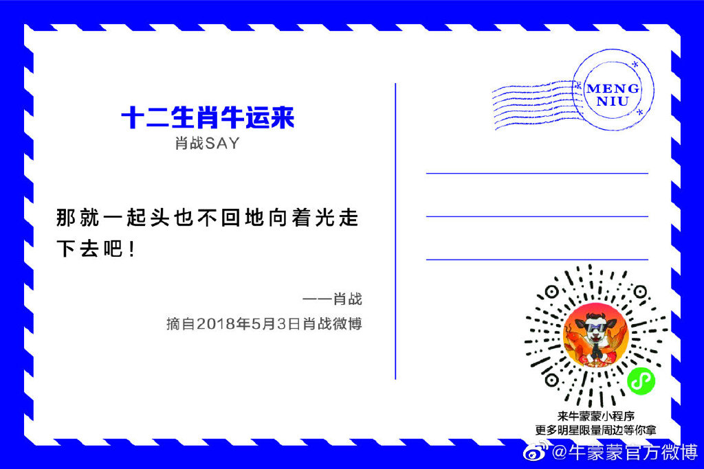 nutty_1005's tweet photo. Mengniu updates Weibo! [1]
I heard someone say: I want to see what is written on the back of the postcard, and I studied the blow up of the sample... It is everyone's responsibility to protect our vision, hence here is the mock up of how the postcard looks like~ #XiaoZhanxMengNiu https://t.co/1JTBpr7ORP