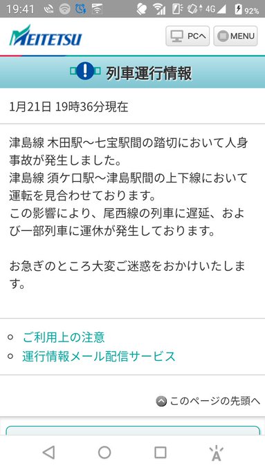 人身事故 名鉄津島線 木田駅 七宝駅間で人身事故発生 運転見合わせ 踏切で人が轢かれた まとめダネ