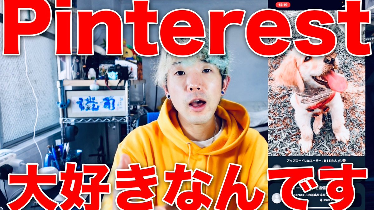 【今日の動画！】勉強にも、アイディア出しにも、暇つぶしにも使える超定番アプリPinterestが面白い！

役に立ちすぎて今さらハマってしまいました☺︎

youtu.be/ZUhn2K8R7LQ
↑こちらからあなたもPinterestの沼にハマりましょう🙇‍♂️

#Pinterest
#ピンタレスト
#使い方
#iPhone12ProMax
#Apple