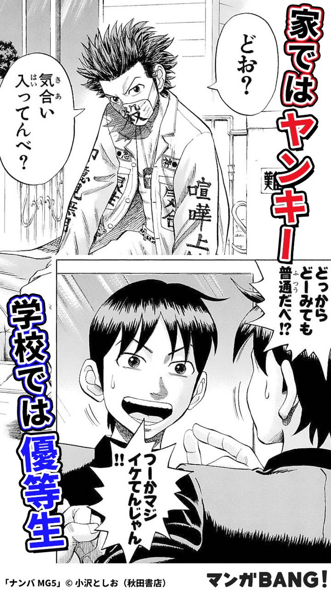 最強のヤンキーがシャバい高校生活を送る漫画 ナンバmg5 ナンバデッドエンド が面白い Togetter 最強のヤンキーがシャバい高校生活を送る漫画 ナンバmg5 ナンバデッドエンド が面白い Togetter