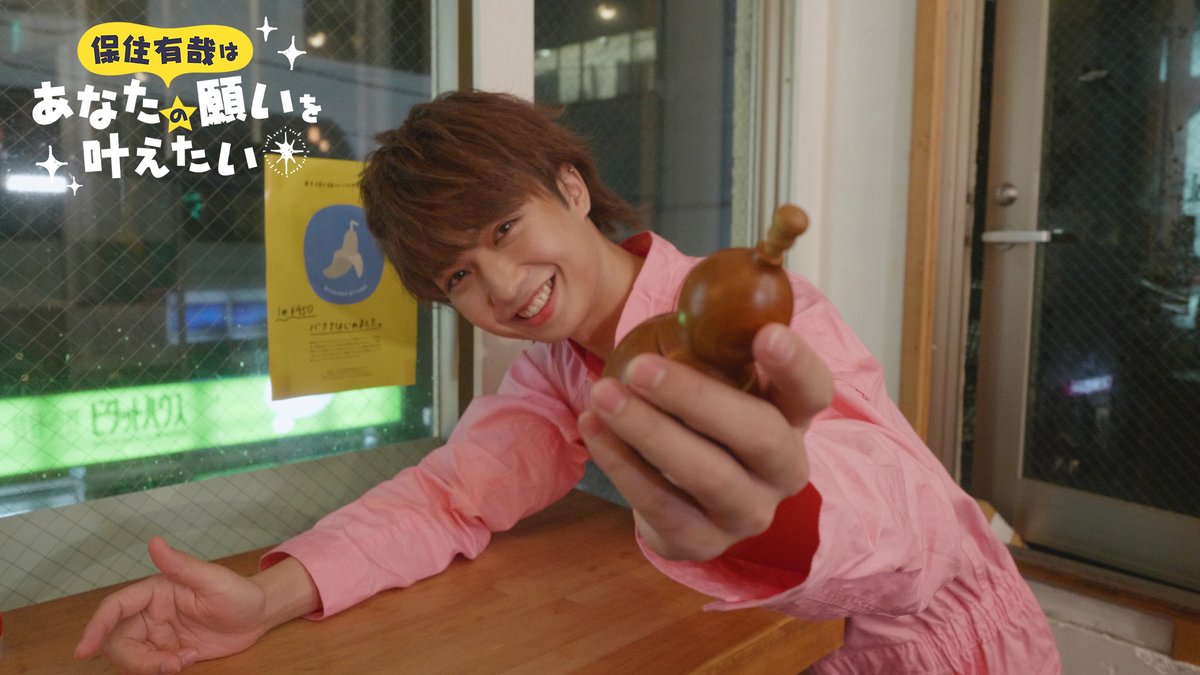 hozumi_platto's tweet image. 『#保住有哉 はあなたの願いを叶えたい』

1月31日(日)20時より、
ゲストに #濱健人 さんをお迎えして有料配信をお届け！

今回はロケ映像に加え、濱さんの願い事を生配信内で叶えていきます！
詳細、チケット販売は1/25(月)に発表！

▼メールフォーム
ws.formzu.net/fgen/S97480916/

#ほずかな #PLATTO