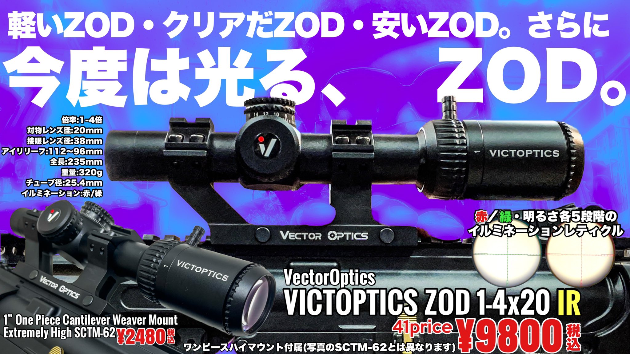 VictOptics ZOD 1-4x20