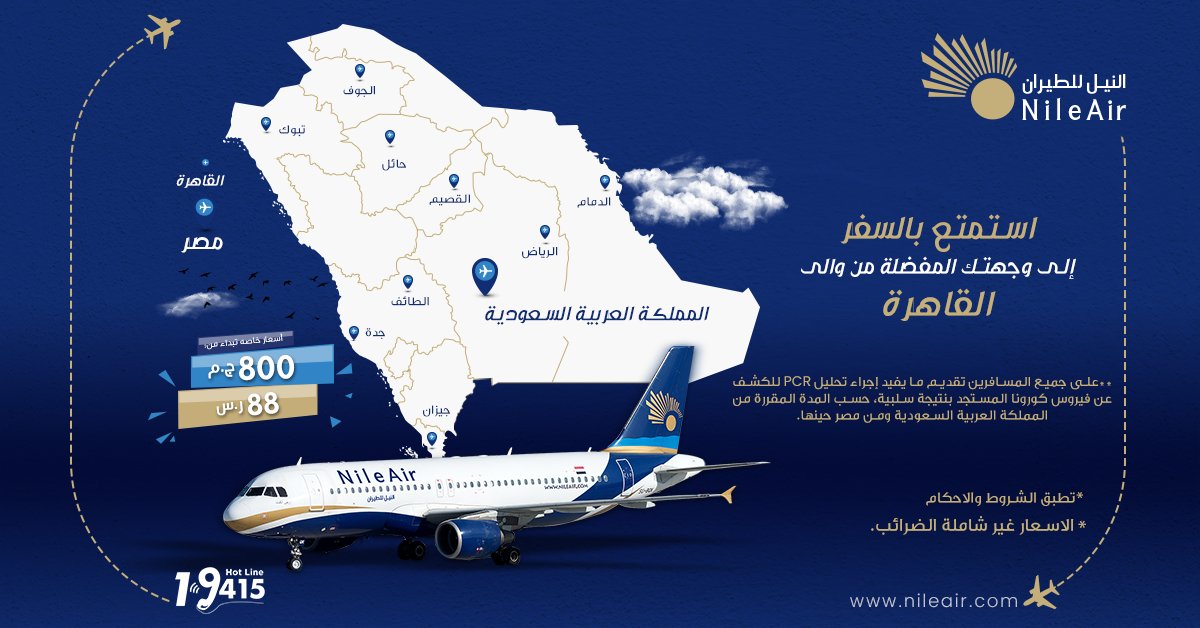 النيل رقم في السعودية طيران عناوين وأرقام