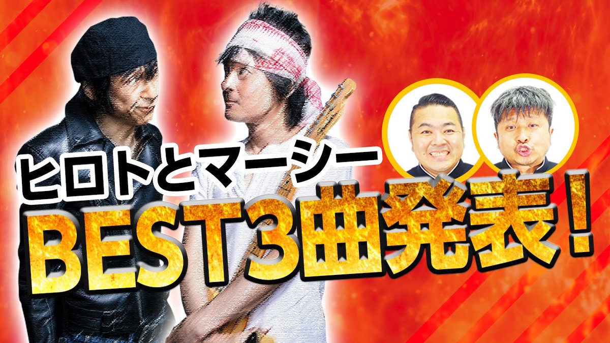 ダイノジ中学校 公式アカウント ヒロトとマーシーの曲について熱めに語っております 是非ご覧ください ザ ブルーハーツ ヒロトとマーシー特集後編 ダイノジの好きな曲best3発表 ダイノジ中学校 T Co Qty6ekxgeu ダイノジ中学校 ダイノジ中学校 公式アカウント ヒロトとマーシーの曲について熱めに語っております 是非ご覧ください ザ ブルーハーツ ヒロトとマーシー特集後編 ダイノジの好きな曲best3発表 ダイノジ中学校 T Co Qty6ekxgeu ダイノジ中学校