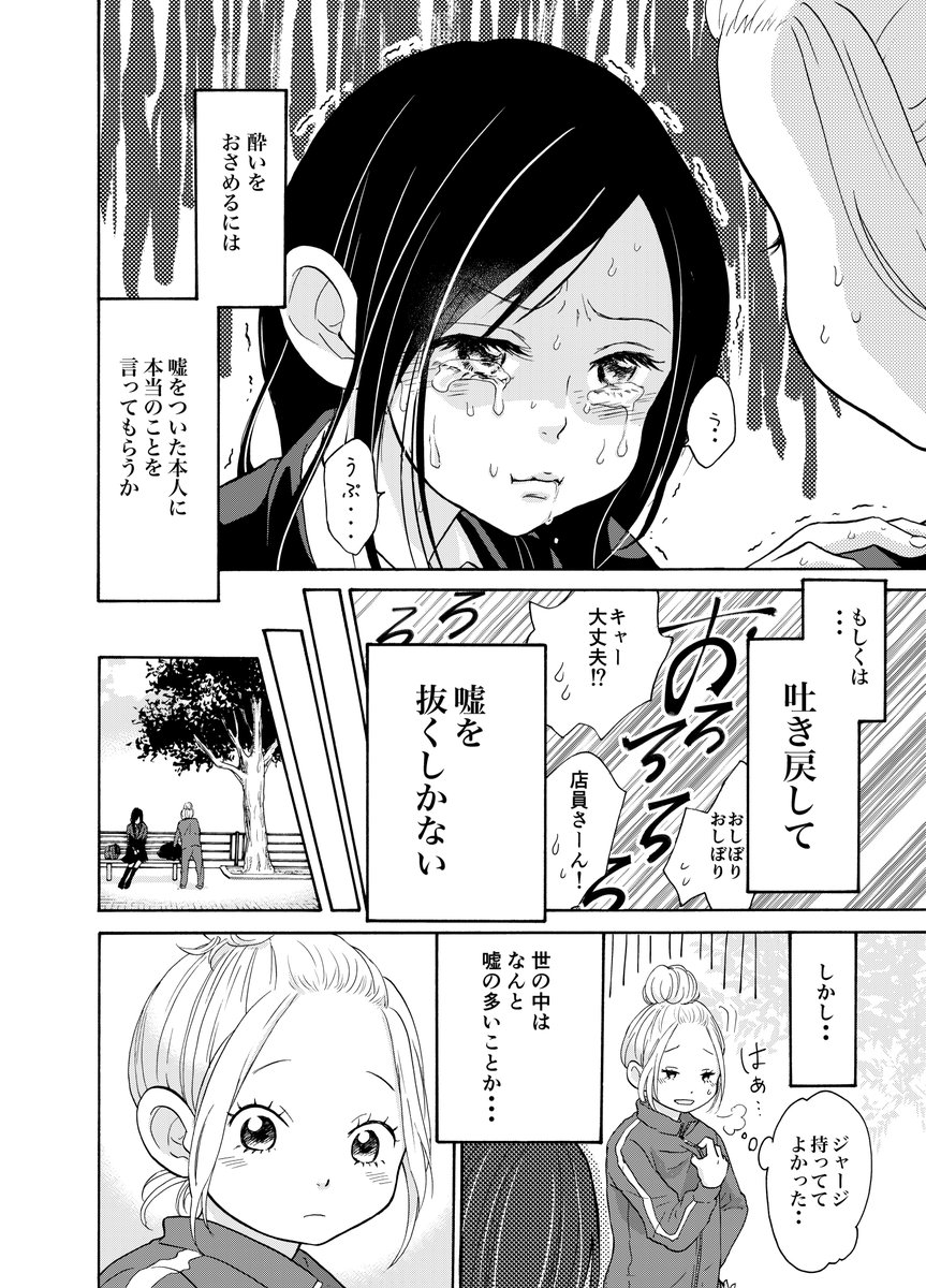 嘘で酔っ払う体質の美少女と嘘から守る幼なじみの話(4/5) 