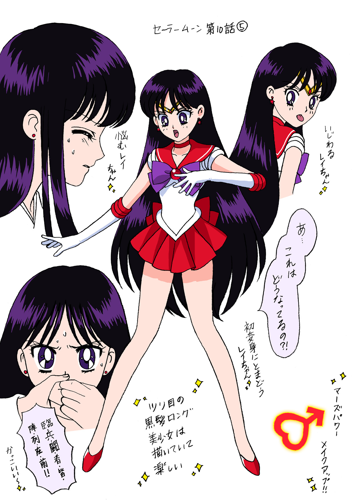 水羽 美少女戦士セーラームーン無印 第１０話よりその５ レイちゃんは 美しい そして かっこいい セーラームーン セーラーマーズ 火野レイ セラムンイラスト部 Sailormoon Sailormars T Co Ko6ewouhqd Twitter