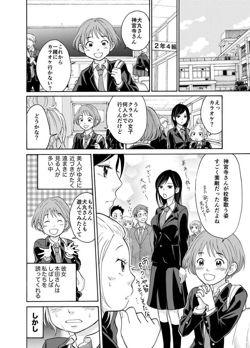 嘘で酔っ払う体質の美少女と嘘から守る幼なじみの話(1/5) 