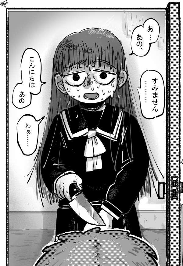 ※殺人要素がある 女子中学生が包丁で思いきり人を殺す絵が見たくて描いた、現実味のない創作漫画です ② 