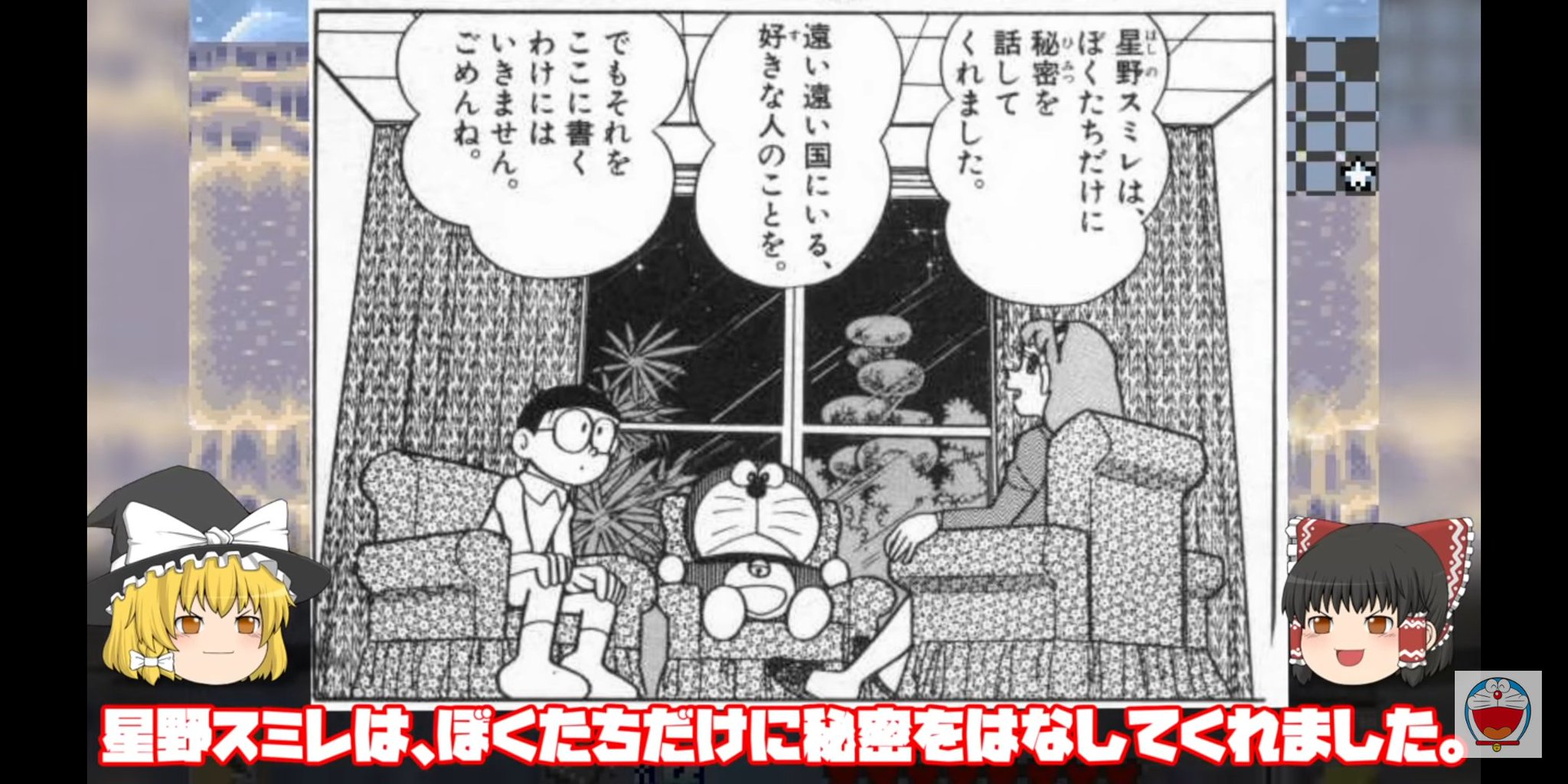 イカスミスイカ Youtube見てたらドラえもんの星野スミレの正体はパーマン３号って動画を見て死ぬほど驚いてる