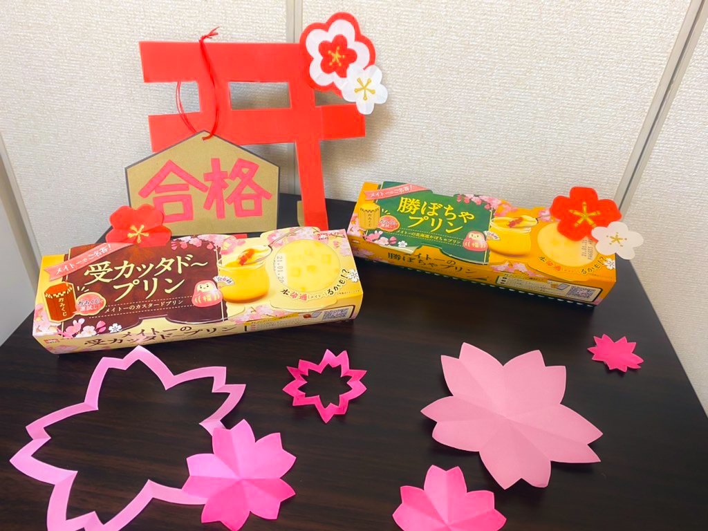 COCO_ARGO's tweet photo. #メイトー #COCOAR2 #入試 #合格祈願 #試験
前回の装飾品はこのためでした🥰🥰
メイトーの受験応援限定パッケージではARおみくじが楽しめますよ✨✨
ARおみくじで運試し!メイトーの3連プリンシリーズでARおみくじを体験してみた!
https://t.co/hCETqPNML5 https://t.co/BvelDhseIb