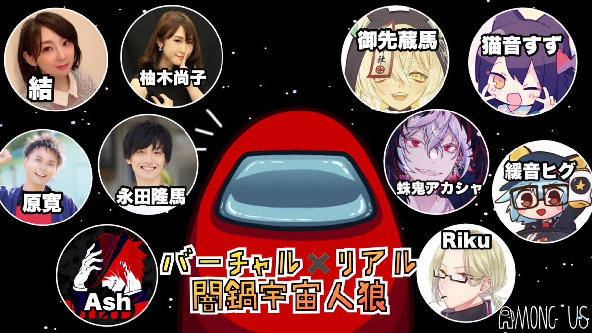 kuramaosk's tweet photo. 【コラボ告知】

21：00から『バーチャル×リアル闇鍋宇宙人狼』に参加するぞ🚀

タレント、声優、俳優、ナレーター、実況者…
Vtuber以外にいろんなジャンルの方が勢ぞろい‼️
バーチャルとリアルが混ざった宇宙人狼、お楽しみに～🦊✨

▼待機所
https://t.co/FKDRQmxp4C

#バチャリアル闇鍋宇宙人狼 https://t.co/BdE2dRQ5ZB