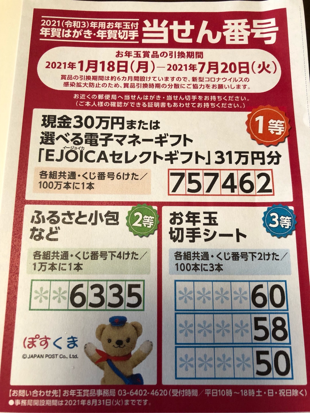 まほろば遊 歌手 年賀状お年玉くじ ー アメブロを更新しました 年賀はがき当選番号 T Co Wm2uktz5dw T Co G48pa4knli Twitter