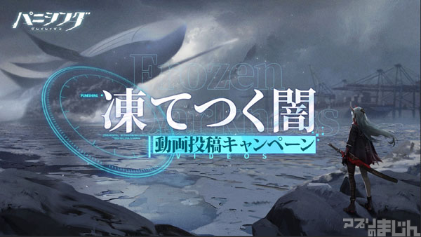 スマホゲーム情報サイト アプリのまじん Hero Entertainment 超爽快本格3dアクションrpg パニシング グレイレイヴン のイラストコンテストをイラストコミュニケーションサービス Pixiv にて開催中 賞金総額は0万円 動画投稿コンテストも開催中 スマホゲーム情報サイト アプリのまじん Hero Entertainment 超爽快本格3dアクションrpg パニシング グレイレイヴン のイラストコンテストをイラストコミュニケーションサービス Pixiv にて開催中 賞金総額は0万円 動画投稿コンテストも開催中