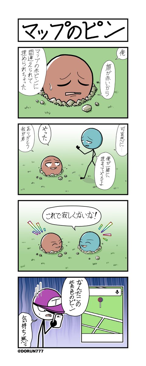 ひろしの日常「マップのピン」#4コマ 