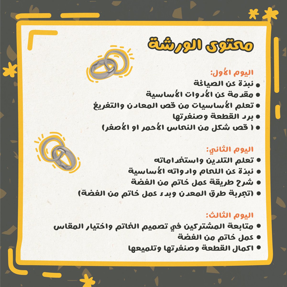 شكل خواتم وتعليقات بالفضة والنحاس

مع المدربة: آيات ضاحي

التاريخ :   ٢٨ فبراير  الى ٢ مارس ٢٠٢١
الوقت : ٦:٠٠ - ٩:٠٠ مساءً
السعر:  ١٢٠٠ ريال 
📍في ابچريد - ون روف ڤنيو
لمزيد من المعلومات والتسجيل الرابط
cutt.ly/NjFanck
#ابچريد #جدة #ورشة #ورشة  #ترفيه #تصوير #ون_روف_فنيو