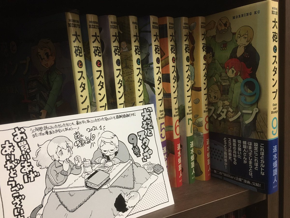 速水螺旋人 速水螺旋人