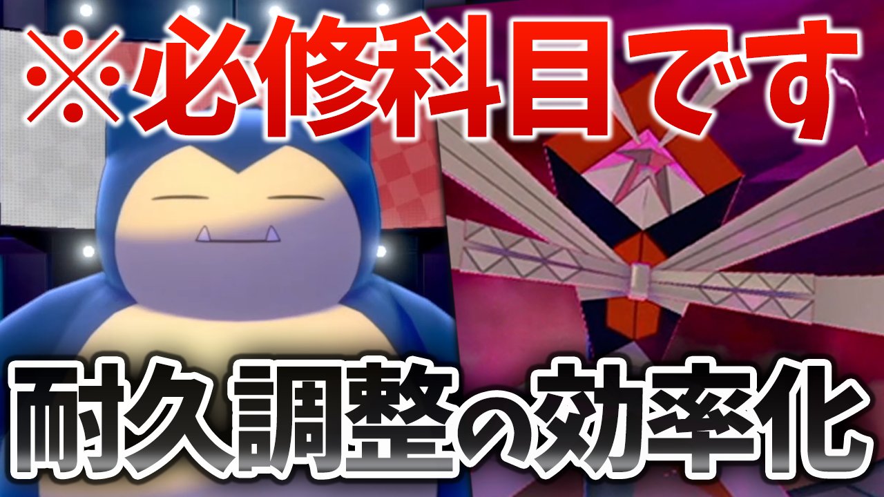 ポケモンソルジャー ポケソル 質問コーナー 耐久調整の鉄則 H B D について徹底解説 ポケモン剣盾 T Co Uezlkvjec6 T Co 0ttjw1ozpm Twitter