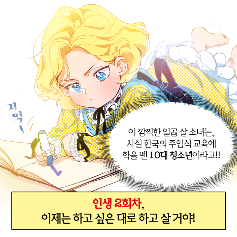Comico_Korea's tweet photo. 평생 죽어라 공부만 한 나의 💫#전생
이번에는 고생 안하고 얇고 길게 간다
지금부터 난 🧙‍♀천재 정령사가 되겠어! 
✨인생 2회차 정령사의 마법같은 #판타지 ✨
<금발의 정령사> #코미코