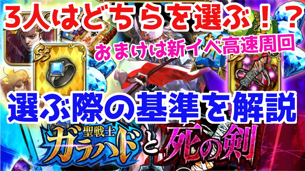サンゾー On Twitter 相変わらず悩ましいイベントを 笑 本日のロマサガ動画はこちら 超重要 ガラハドvs死の剣 サンゾーgamesの 3人はどうする Https T Co Vncmnamc51 ロマサガrs Https T Co Vkbb3utlvp Twitter