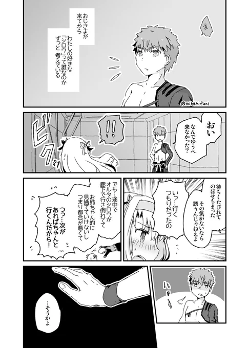 村正とシトナイの漫画続き(全5ページ 1/2)
#FGO
この漫画のシトナイちゃんは生娘なので、そっち方面の恐れ +「シロウ」って結局どれよ問題、でぐらぐら迷っています。 