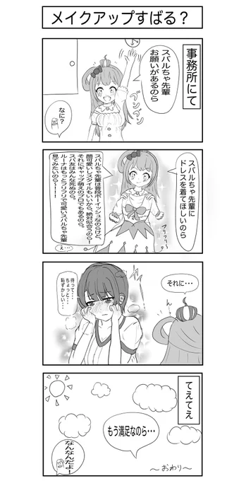 ホロライブ4コマ
【メイクアップすばる?】
#スバルーナ
#プロテインザスバル
#ルーナート
#4コマ #漫画 