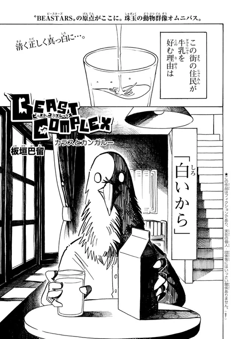本日発売の週チャン8号に『BEAST COMPLEX』第3話「カラスとカンガルー」掲載中 🦘🦘㊗️
■TVアニメ『BEASTARS』第2期はフジテレビ「+Ultra」にて毎週水曜日24:55から放送中🐺
■全巻収納BOX予約受付中🐰🦌→https://t.co/lokWFrMhUs 