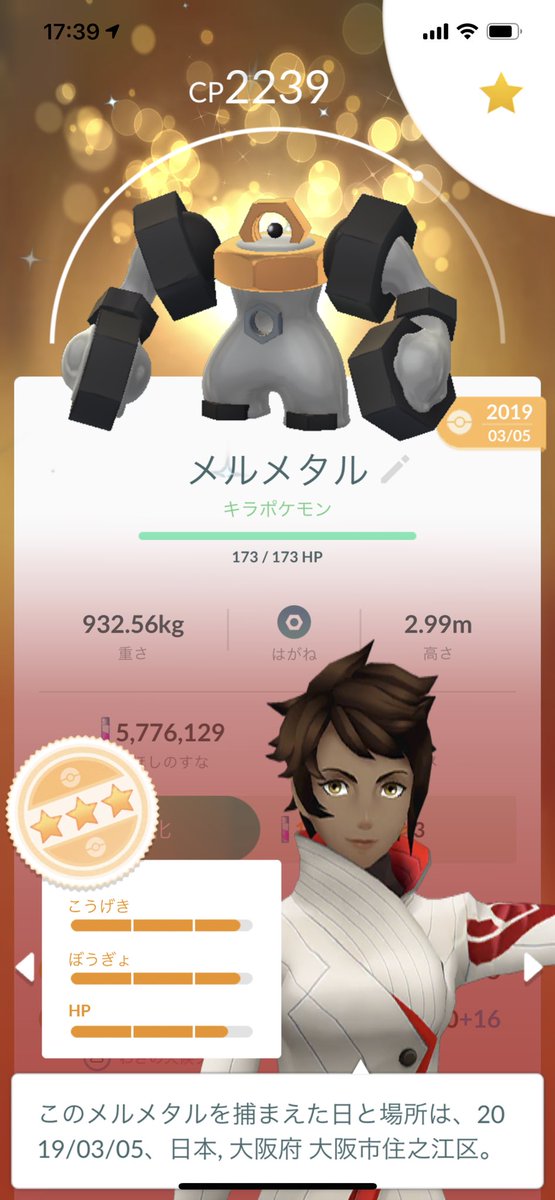 色違いメルメタル