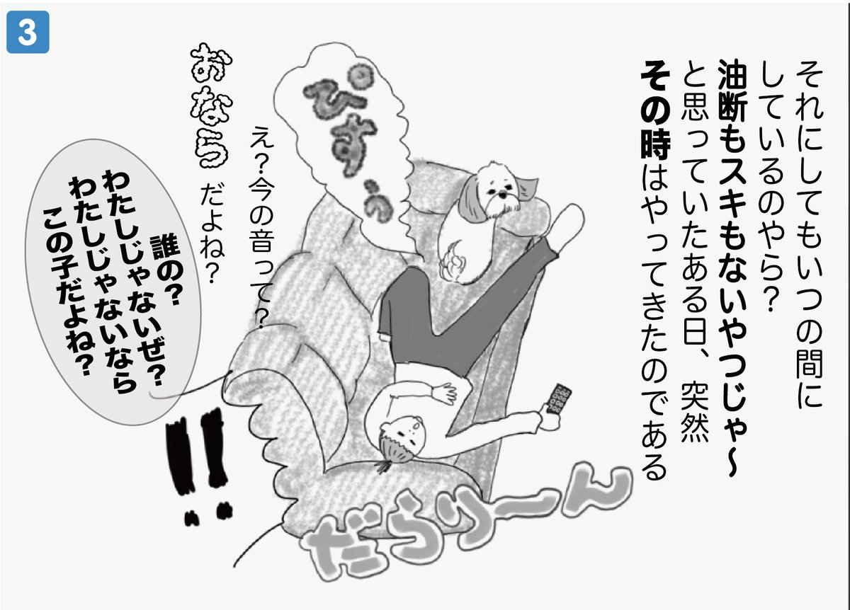 犬のおなら