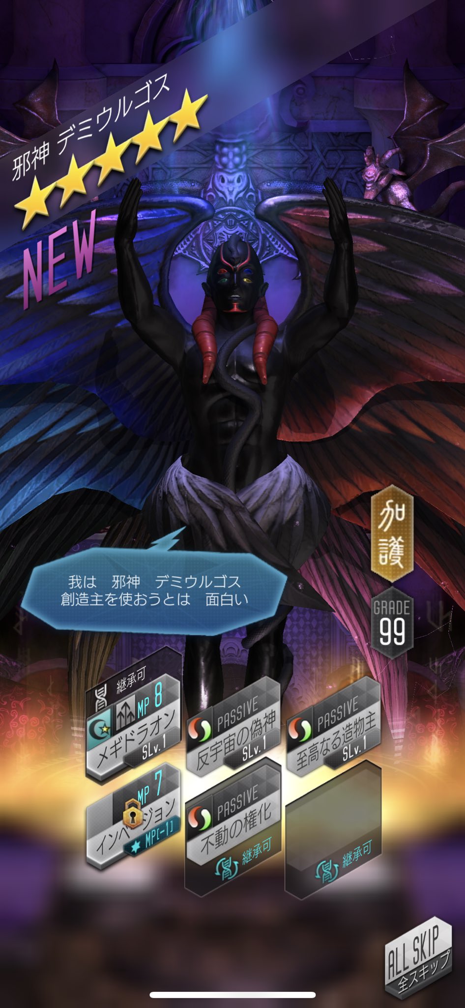 ドグマ風見 風岡 範明 デミウルゴス様デター 祝いにデミグラスのタレでなんか食べよ D2メガテン