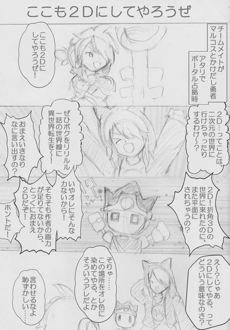 #コンパス #コンパスお絵描き
四コマ!
聞く機会は多いんだけど、よくよく考えるとどういう意味かよくわからないアタリの台詞について!
「ここも2Dにしてやろうぜ」 