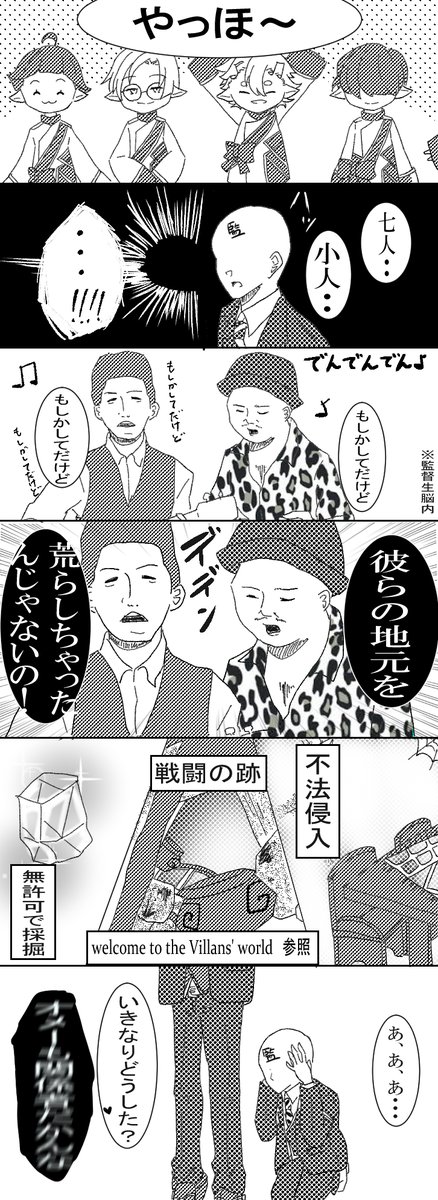 4章の感想「やっちまったんじゃねーか?」
※微ギャグ
※監督生の姿有(顏なし) 