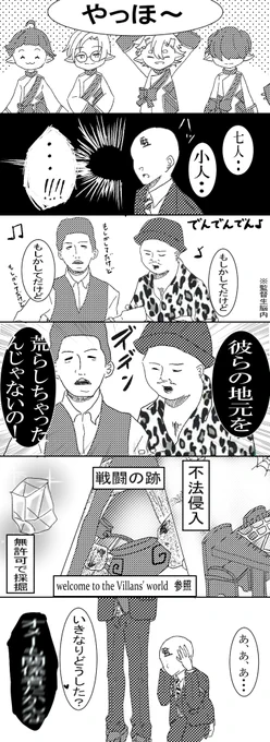 4章の感想「やっちまったんじゃねーか?」
※微ギャグ
※監督生の姿有(顏なし) 