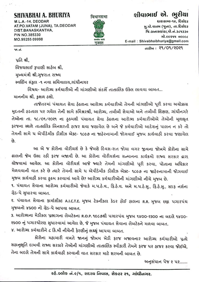 <a href="/isudan_gadhvi/">Isudan Gadhvi</a> 
<a href="/Nitinbhai_Patel/">Nitin Patel</a> 
<a href="/GulabsinhRajput/">Gulabsinh Rajput</a> 
<a href="/tv9gujarati/">Tv9 Gujarati</a> 
<a href="/jigneshmevani80/">Jignesh Mevani</a> 
<a href="/CRPaatil/">C R Paatil</a>