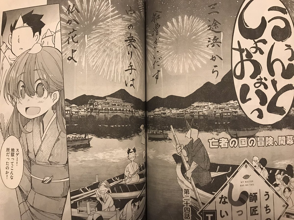 遅くなりましたが今月のgood!アフタヌーンにしっぽな24話が載っております?‍♂️!
地獄の鬼のそれはもうおそろしい…!おそろしいあれが!ああもう!鬼は大きい…大きい…おそろしい!!おとろしや!!

#しっぽな 