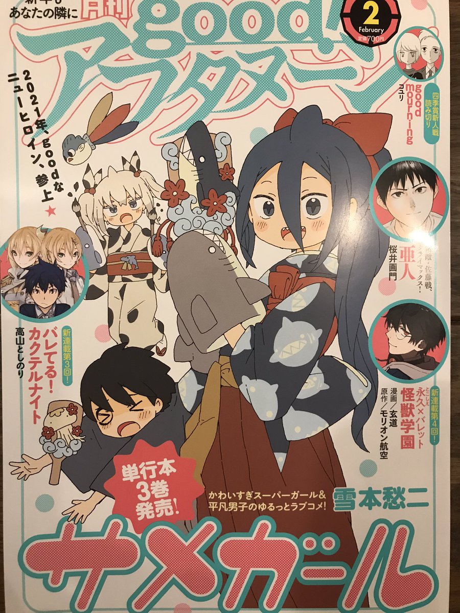 遅くなりましたが今月のgood!アフタヌーンにしっぽな24話が載っております?‍♂️!
地獄の鬼のそれはもうおそろしい…!おそろしいあれが!ああもう!鬼は大きい…大きい…おそろしい!!おとろしや!!

#しっぽな 