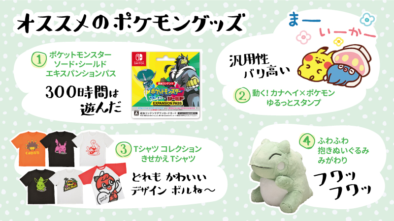 ポケモン情報局 公式 En Twitter ポケモン情報局 が去年買って愛用しているポケモングッズを紹介します 良かったらみなさんの愛用グッズも教えてください ポケモン情報局 公式 En Twitter ポケモン情報局 が去年買って愛用しているポケモングッズを紹介します 良かったらみなさんの愛用グッズも教えてください