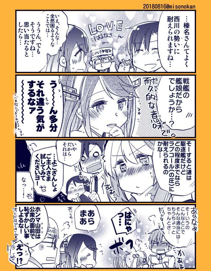 【再掲:落書き漫画/山田と漣】「きみのまえでは紙装甲」

チキチキラブコール耐久対決(?) 