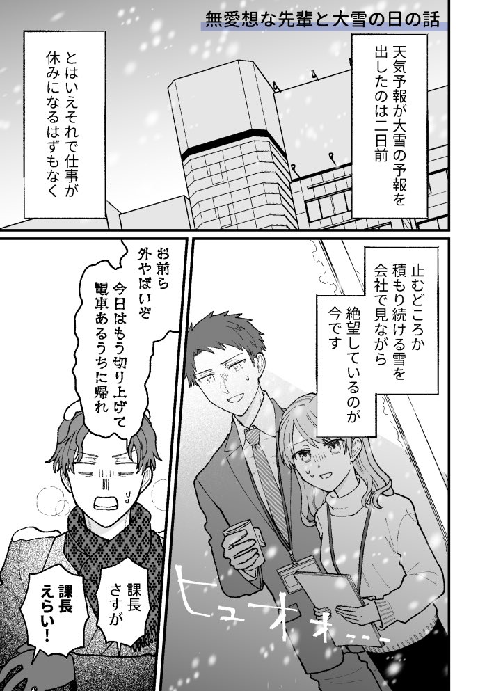 【創作】無愛想な先輩と大雪の日の話1/3
