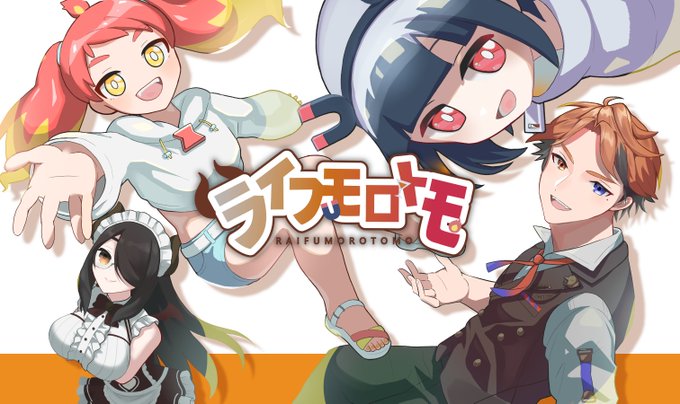 ライフモロトモのtwitterイラスト検索結果 古い順